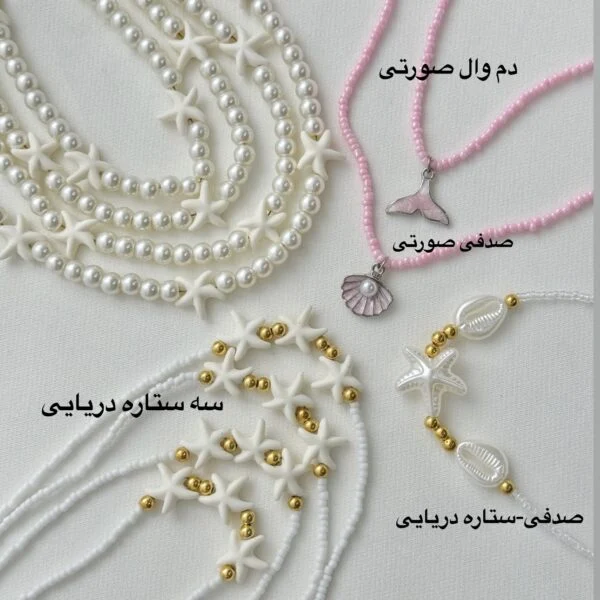 گردنبند-تابستونی 2287